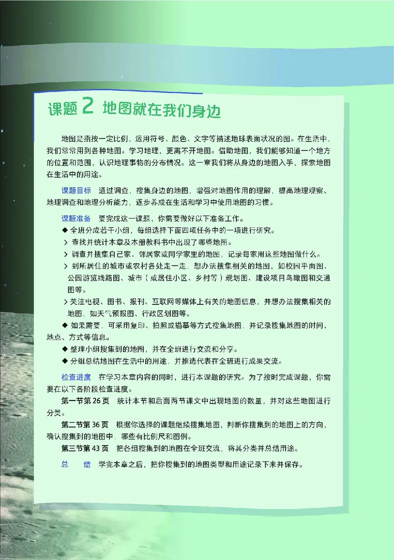 中图版7年级地理上册高清教材主编：王民_4-教培资料-26年最新资料-同步更新_初中高中教资_03科三专项（进去保存报考的学科即可）_102025初中科目（全）电子教材