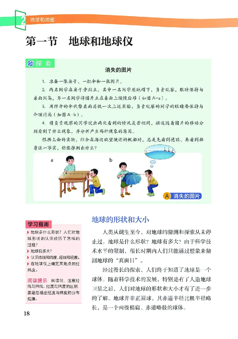 中图版7年级地理上册高清教材主编：王民_4-教培资料-26年最新资料-同步更新_初中高中教资_03科三专项（进去保存报考的学科即可）_102025初中科目（全）电子教材
