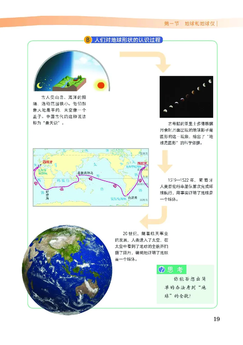 中图版7年级地理上册高清教材主编：王民_4-教培资料-26年最新资料-同步更新_初中高中教资_03科三专项（进去保存报考的学科即可）_102025初中科目（全）电子教材