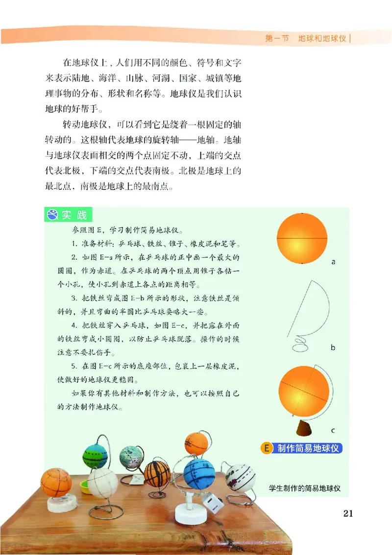 中图版7年级地理上册高清教材主编：王民_4-教培资料-26年最新资料-同步更新_初中高中教资_03科三专项（进去保存报考的学科即可）_102025初中科目（全）电子教材