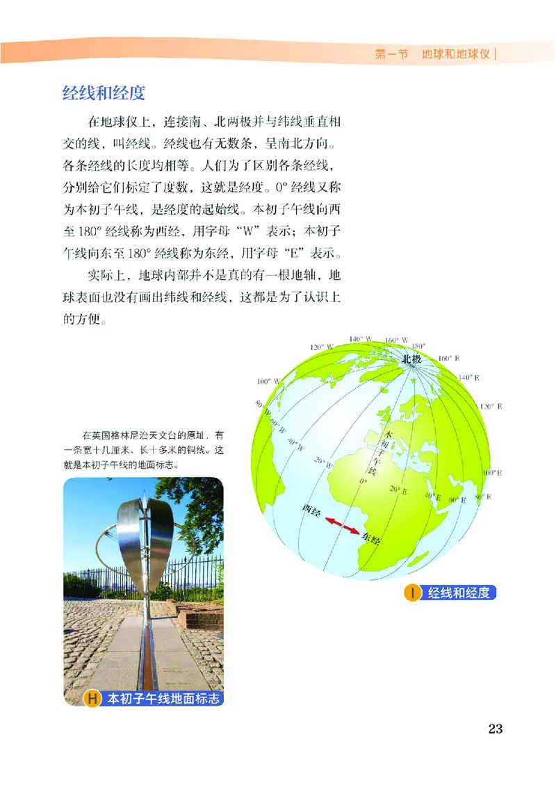 中图版7年级地理上册高清教材主编：王民_4-教培资料-26年最新资料-同步更新_初中高中教资_03科三专项（进去保存报考的学科即可）_102025初中科目（全）电子教材