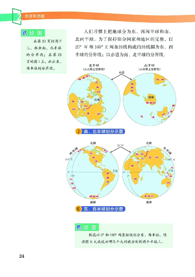 中图版7年级地理上册高清教材主编：王民_4-教培资料-26年最新资料-同步更新_初中高中教资_03科三专项（进去保存报考的学科即可）_102025初中科目（全）电子教材