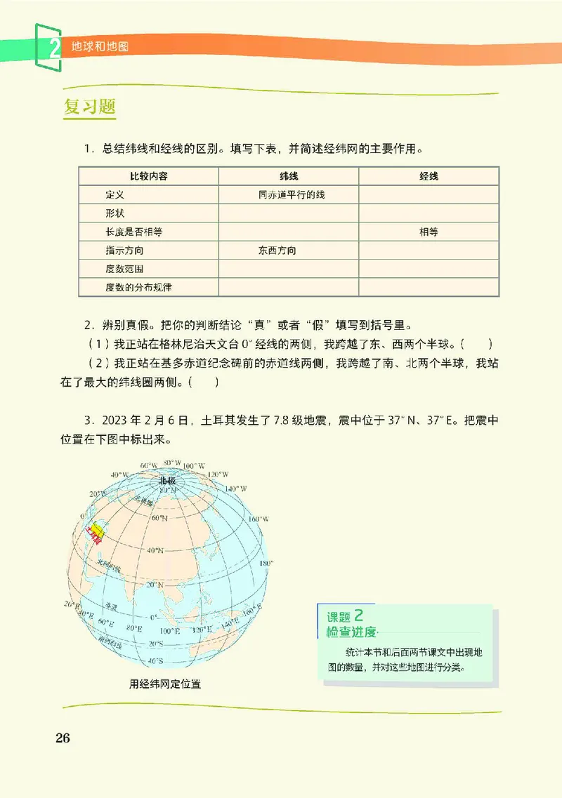 中图版7年级地理上册高清教材主编：王民_4-教培资料-26年最新资料-同步更新_初中高中教资_03科三专项（进去保存报考的学科即可）_102025初中科目（全）电子教材