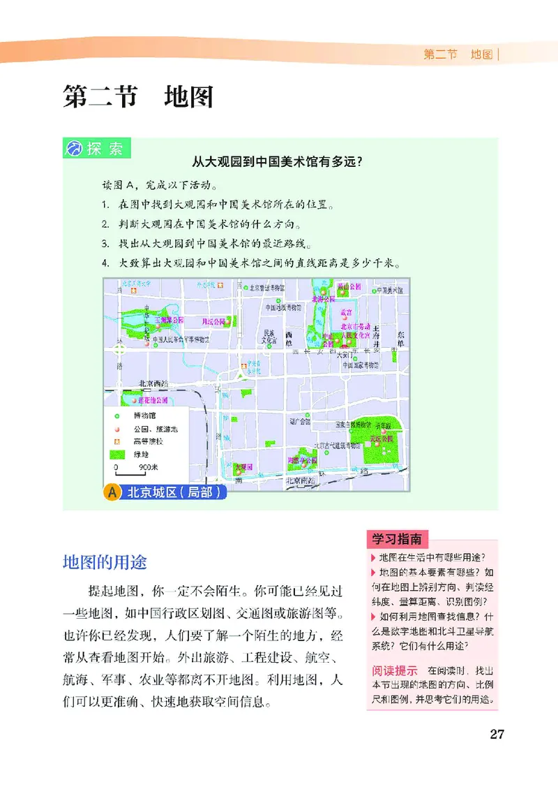 中图版7年级地理上册高清教材主编：王民_4-教培资料-26年最新资料-同步更新_初中高中教资_03科三专项（进去保存报考的学科即可）_102025初中科目（全）电子教材