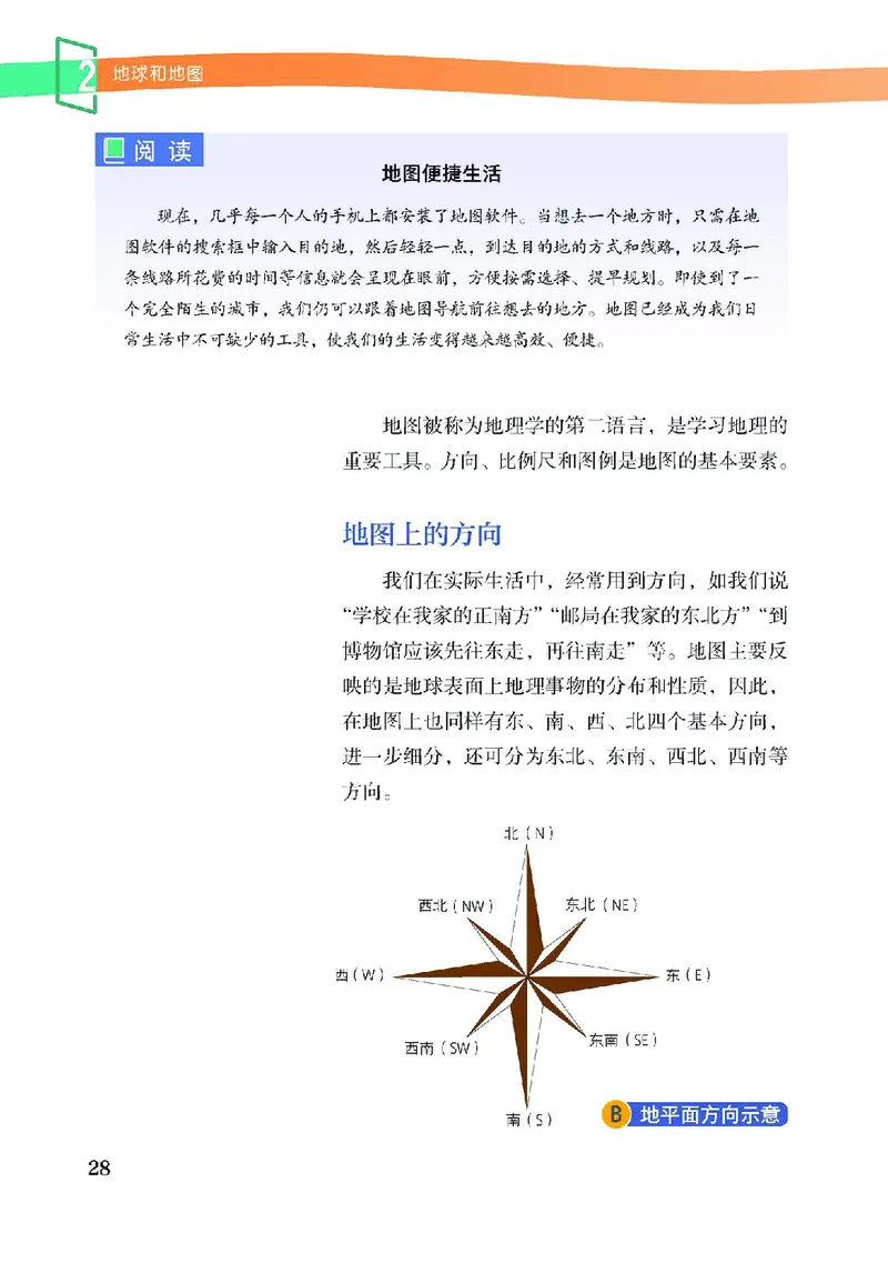 中图版7年级地理上册高清教材主编：王民_4-教培资料-26年最新资料-同步更新_初中高中教资_03科三专项（进去保存报考的学科即可）_102025初中科目（全）电子教材