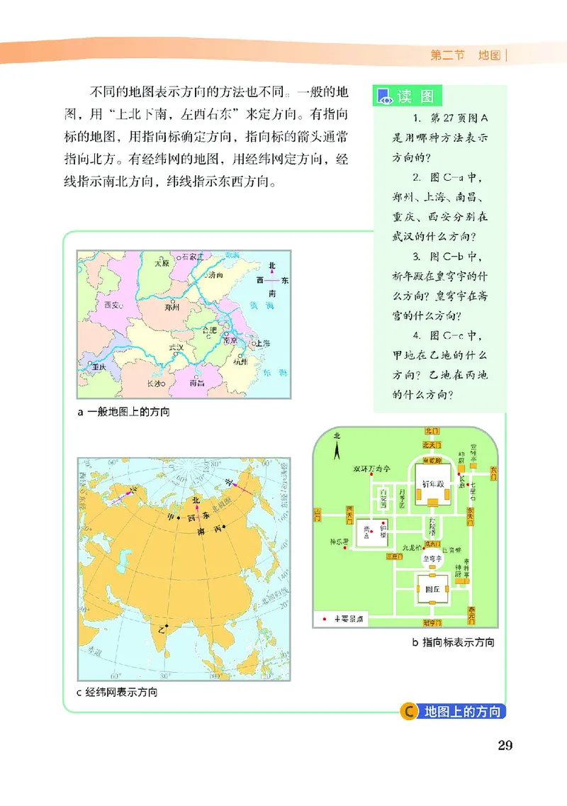 中图版7年级地理上册高清教材主编：王民_4-教培资料-26年最新资料-同步更新_初中高中教资_03科三专项（进去保存报考的学科即可）_102025初中科目（全）电子教材
