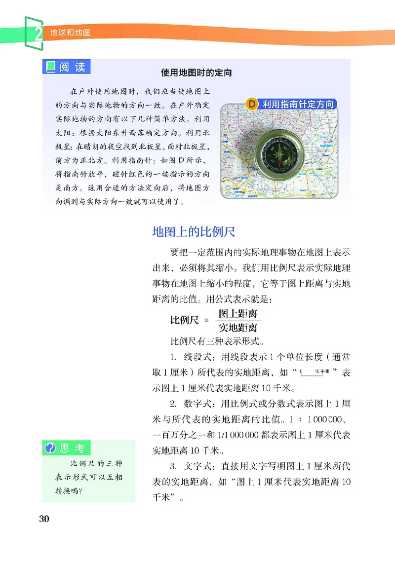 中图版7年级地理上册高清教材主编：王民_4-教培资料-26年最新资料-同步更新_初中高中教资_03科三专项（进去保存报考的学科即可）_102025初中科目（全）电子教材