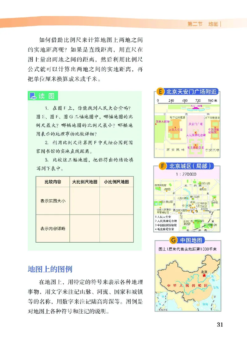 中图版7年级地理上册高清教材主编：王民_4-教培资料-26年最新资料-同步更新_初中高中教资_03科三专项（进去保存报考的学科即可）_102025初中科目（全）电子教材
