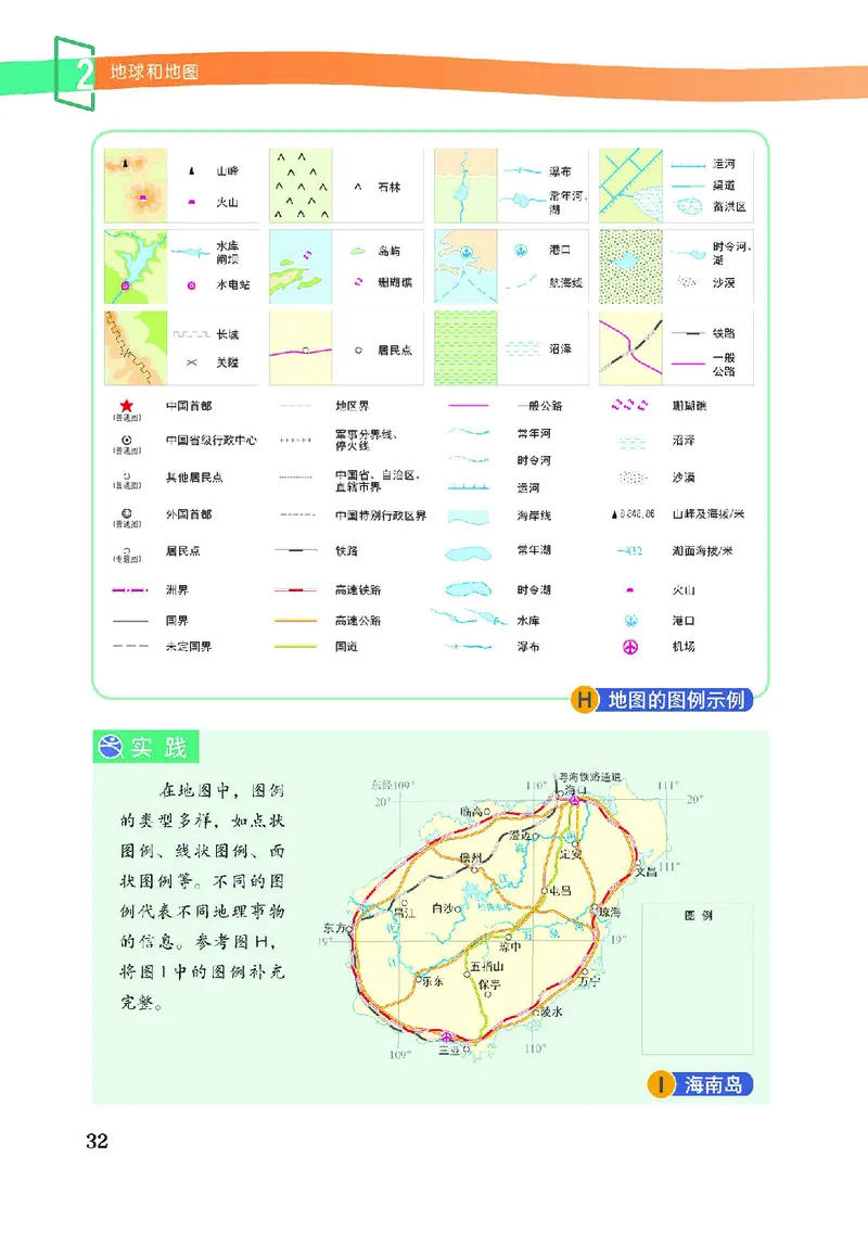 中图版7年级地理上册高清教材主编：王民_4-教培资料-26年最新资料-同步更新_初中高中教资_03科三专项（进去保存报考的学科即可）_102025初中科目（全）电子教材