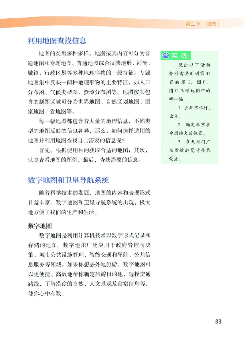 中图版7年级地理上册高清教材主编：王民_4-教培资料-26年最新资料-同步更新_初中高中教资_03科三专项（进去保存报考的学科即可）_102025初中科目（全）电子教材