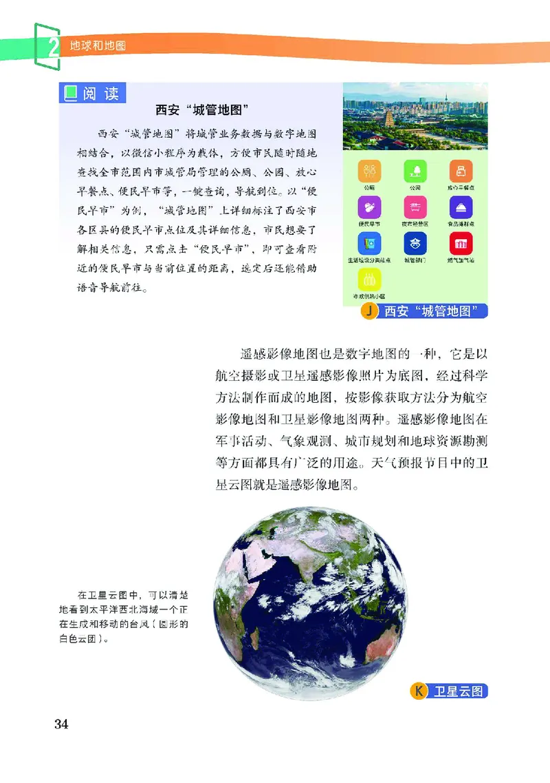 中图版7年级地理上册高清教材主编：王民_4-教培资料-26年最新资料-同步更新_初中高中教资_03科三专项（进去保存报考的学科即可）_102025初中科目（全）电子教材