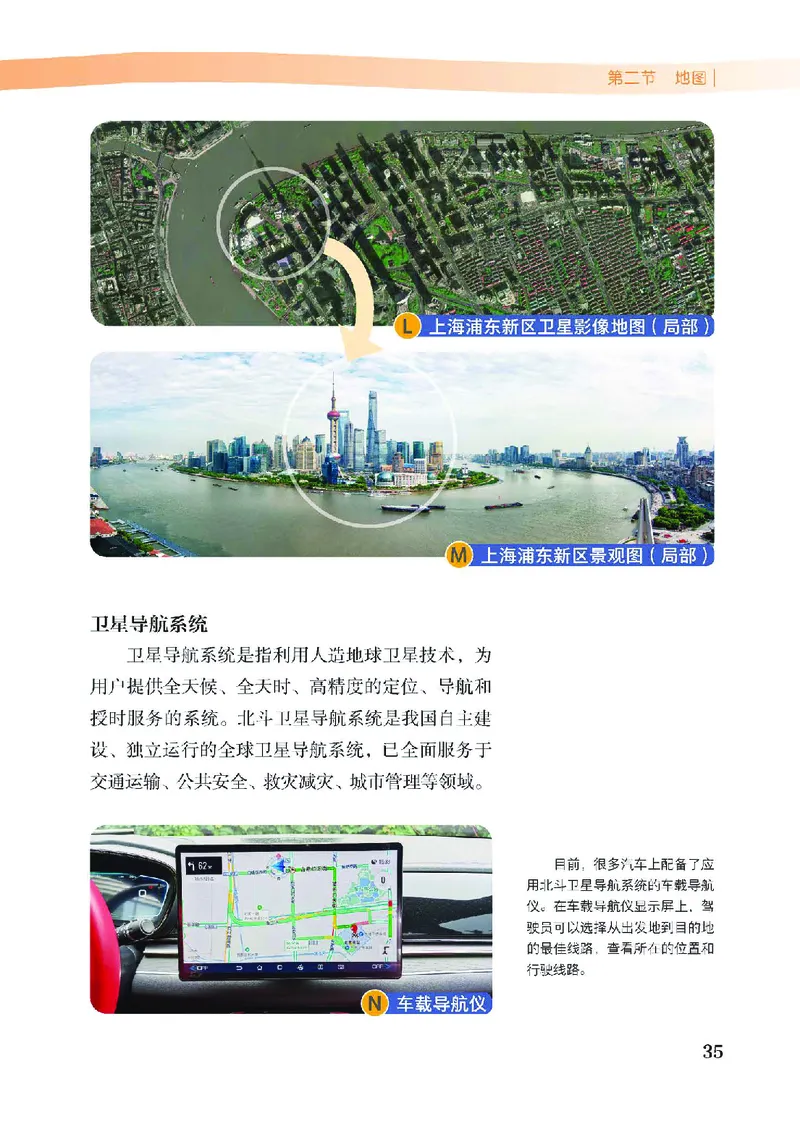 中图版7年级地理上册高清教材主编：王民_4-教培资料-26年最新资料-同步更新_初中高中教资_03科三专项（进去保存报考的学科即可）_102025初中科目（全）电子教材