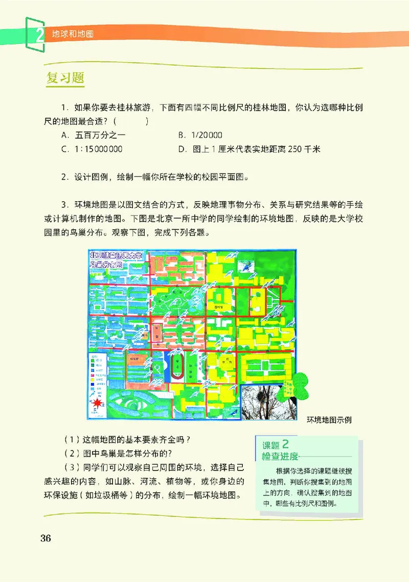 中图版7年级地理上册高清教材主编：王民_4-教培资料-26年最新资料-同步更新_初中高中教资_03科三专项（进去保存报考的学科即可）_102025初中科目（全）电子教材