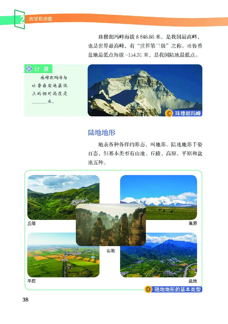中图版7年级地理上册高清教材主编：王民_4-教培资料-26年最新资料-同步更新_初中高中教资_03科三专项（进去保存报考的学科即可）_102025初中科目（全）电子教材
