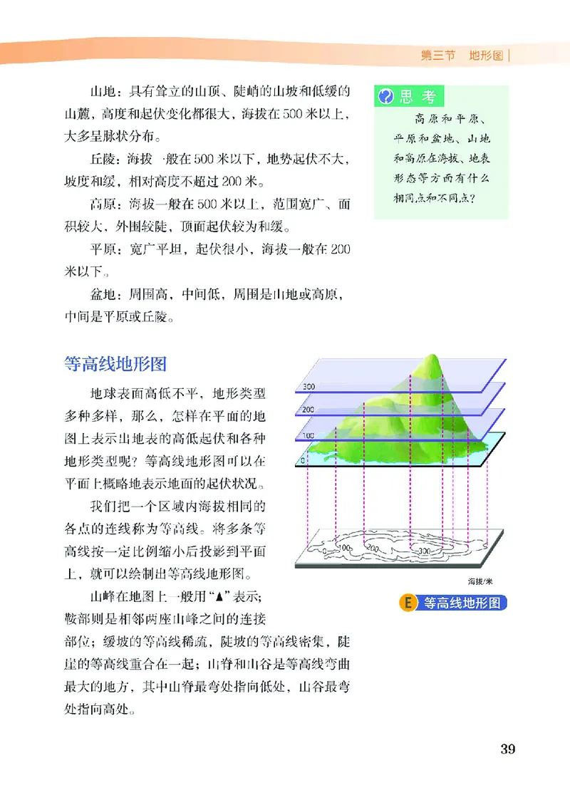 中图版7年级地理上册高清教材主编：王民_4-教培资料-26年最新资料-同步更新_初中高中教资_03科三专项（进去保存报考的学科即可）_102025初中科目（全）电子教材