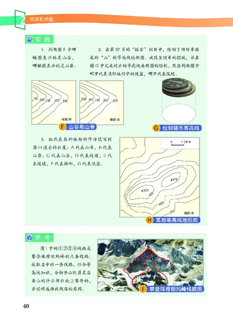 中图版7年级地理上册高清教材主编：王民_4-教培资料-26年最新资料-同步更新_初中高中教资_03科三专项（进去保存报考的学科即可）_102025初中科目（全）电子教材