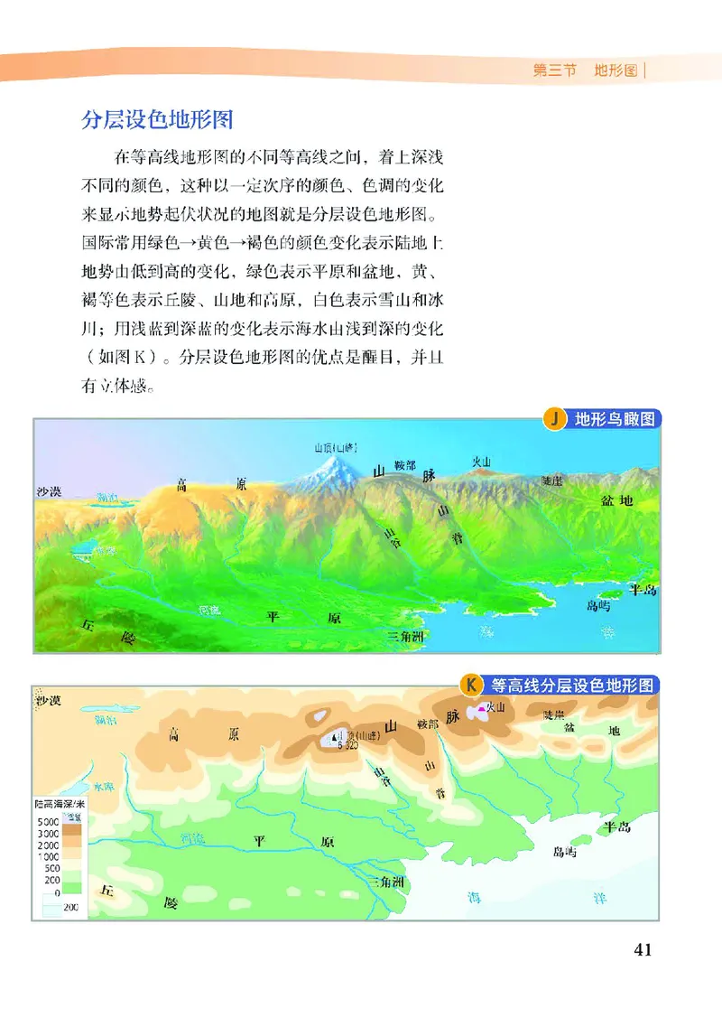 中图版7年级地理上册高清教材主编：王民_4-教培资料-26年最新资料-同步更新_初中高中教资_03科三专项（进去保存报考的学科即可）_102025初中科目（全）电子教材