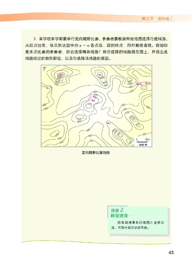中图版7年级地理上册高清教材主编：王民_4-教培资料-26年最新资料-同步更新_初中高中教资_03科三专项（进去保存报考的学科即可）_102025初中科目（全）电子教材