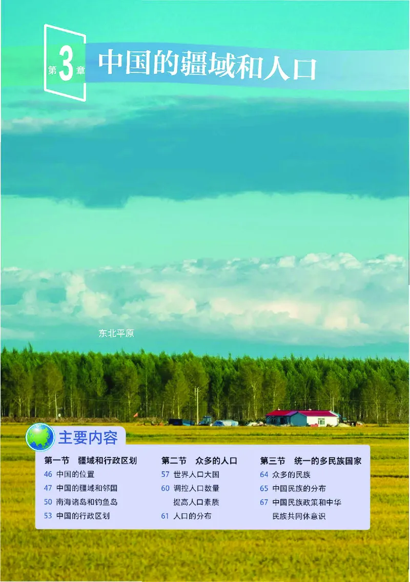 中图版7年级地理上册高清教材主编：王民_4-教培资料-26年最新资料-同步更新_初中高中教资_03科三专项（进去保存报考的学科即可）_102025初中科目（全）电子教材