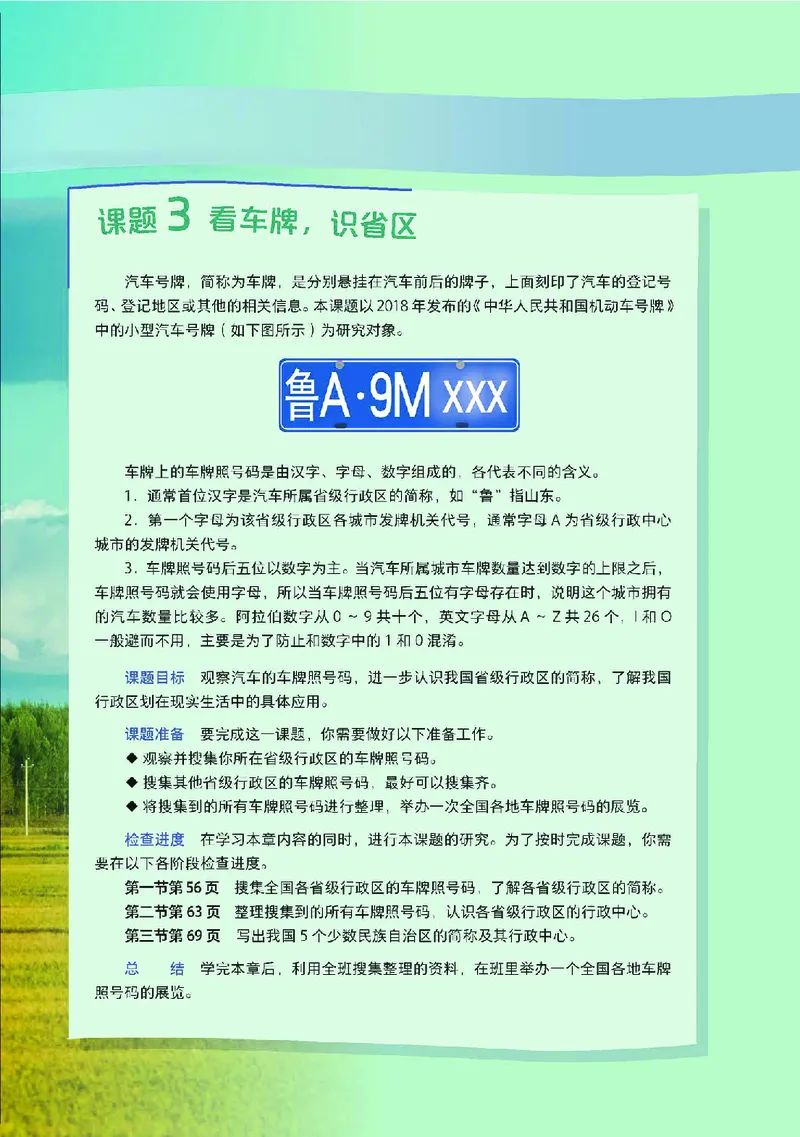 中图版7年级地理上册高清教材主编：王民_4-教培资料-26年最新资料-同步更新_初中高中教资_03科三专项（进去保存报考的学科即可）_102025初中科目（全）电子教材