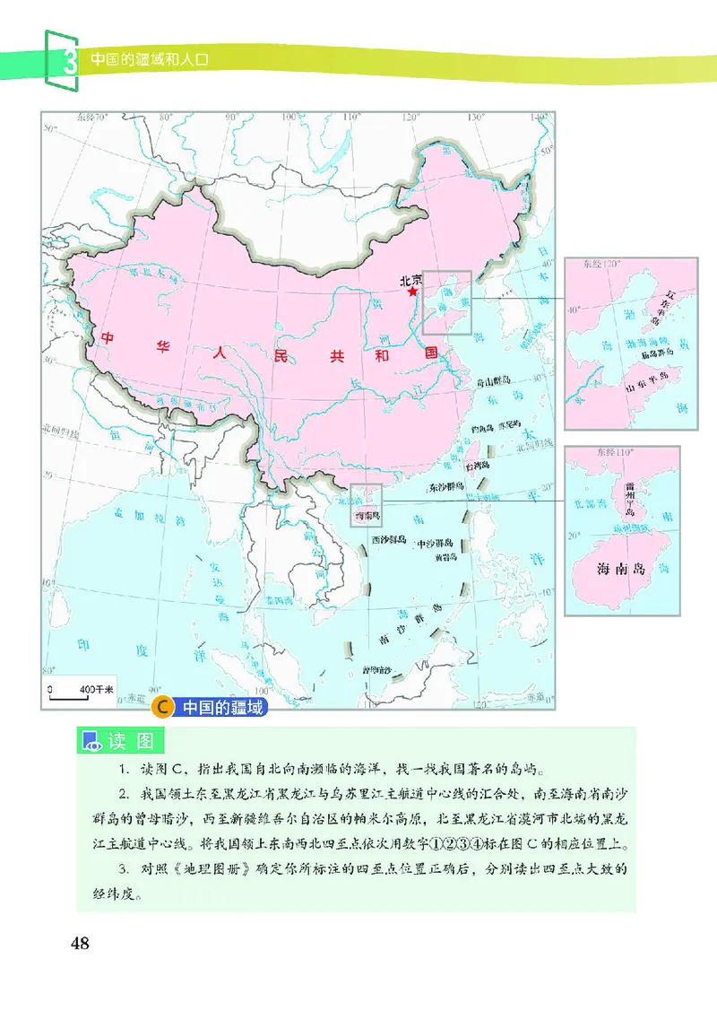 中图版7年级地理上册高清教材主编：王民_4-教培资料-26年最新资料-同步更新_初中高中教资_03科三专项（进去保存报考的学科即可）_102025初中科目（全）电子教材