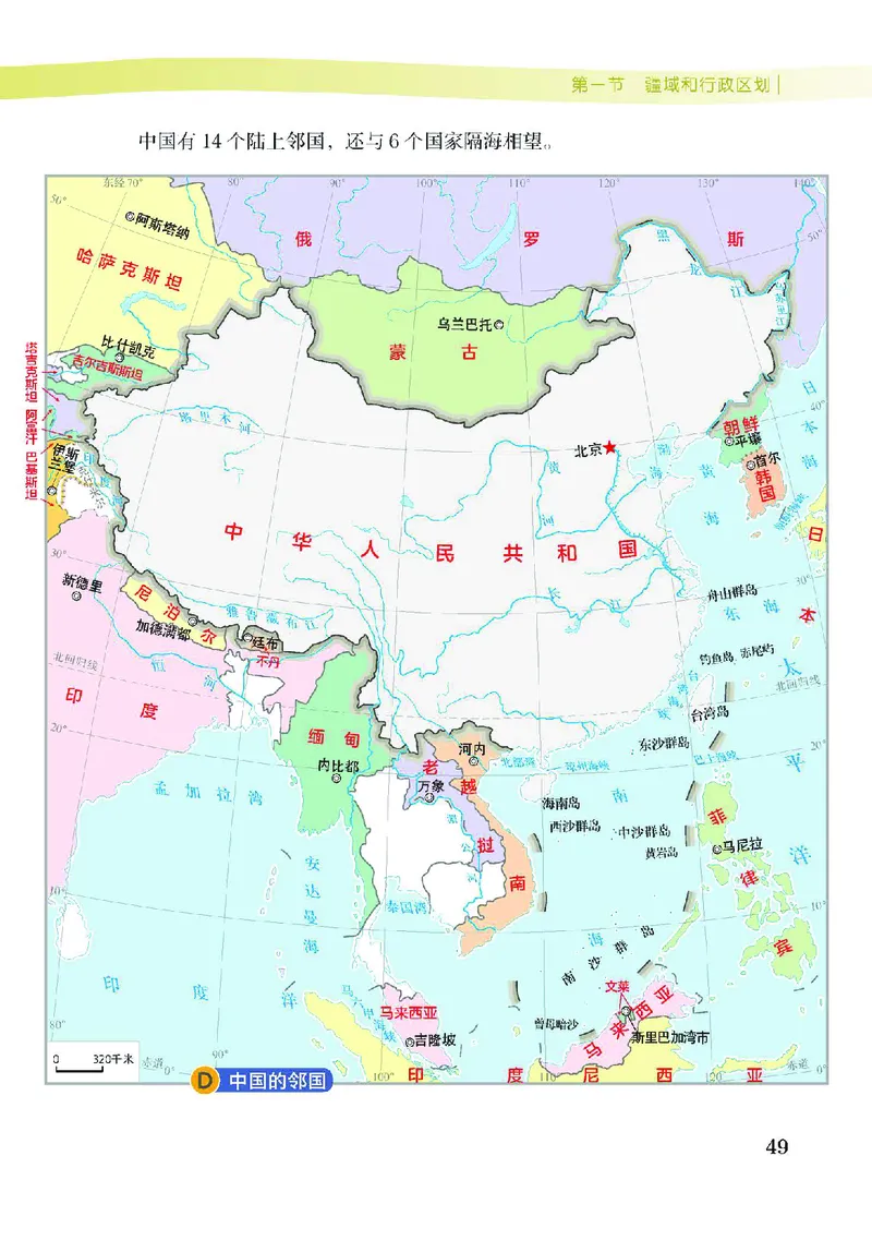 中图版7年级地理上册高清教材主编：王民_4-教培资料-26年最新资料-同步更新_初中高中教资_03科三专项（进去保存报考的学科即可）_102025初中科目（全）电子教材