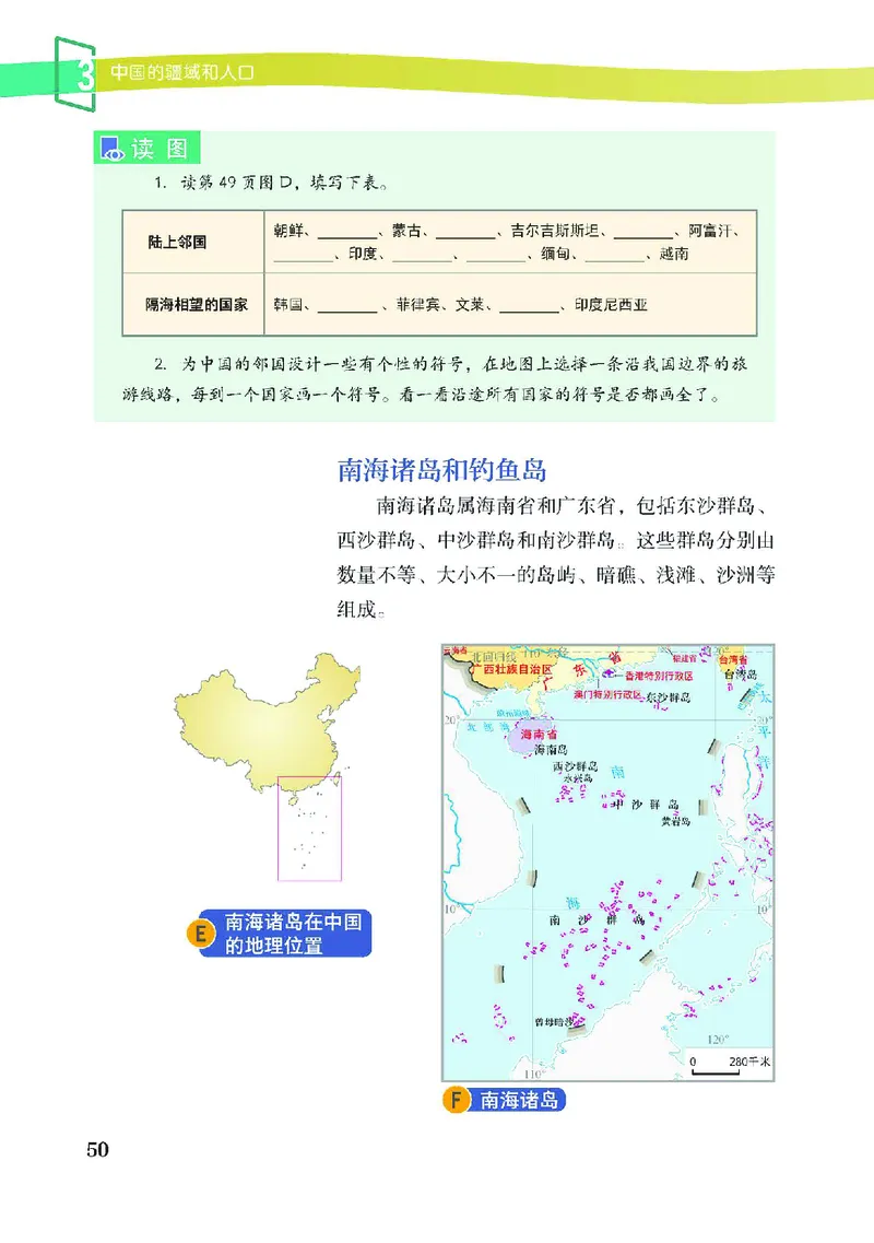中图版7年级地理上册高清教材主编：王民_4-教培资料-26年最新资料-同步更新_初中高中教资_03科三专项（进去保存报考的学科即可）_102025初中科目（全）电子教材