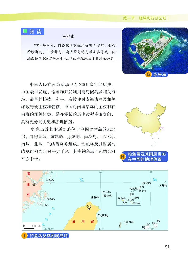 中图版7年级地理上册高清教材主编：王民_4-教培资料-26年最新资料-同步更新_初中高中教资_03科三专项（进去保存报考的学科即可）_102025初中科目（全）电子教材