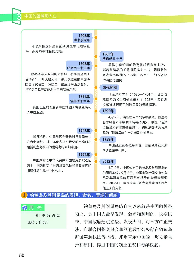 中图版7年级地理上册高清教材主编：王民_4-教培资料-26年最新资料-同步更新_初中高中教资_03科三专项（进去保存报考的学科即可）_102025初中科目（全）电子教材