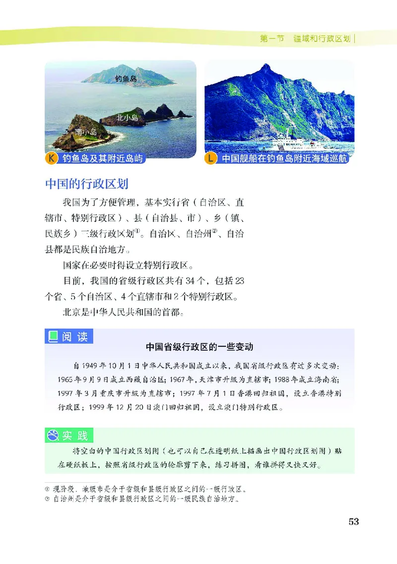中图版7年级地理上册高清教材主编：王民_4-教培资料-26年最新资料-同步更新_初中高中教资_03科三专项（进去保存报考的学科即可）_102025初中科目（全）电子教材