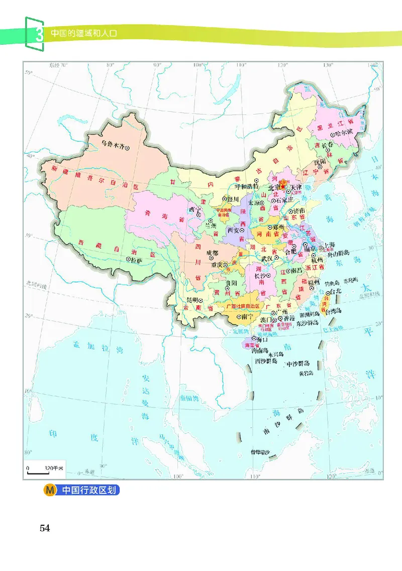 中图版7年级地理上册高清教材主编：王民_4-教培资料-26年最新资料-同步更新_初中高中教资_03科三专项（进去保存报考的学科即可）_102025初中科目（全）电子教材
