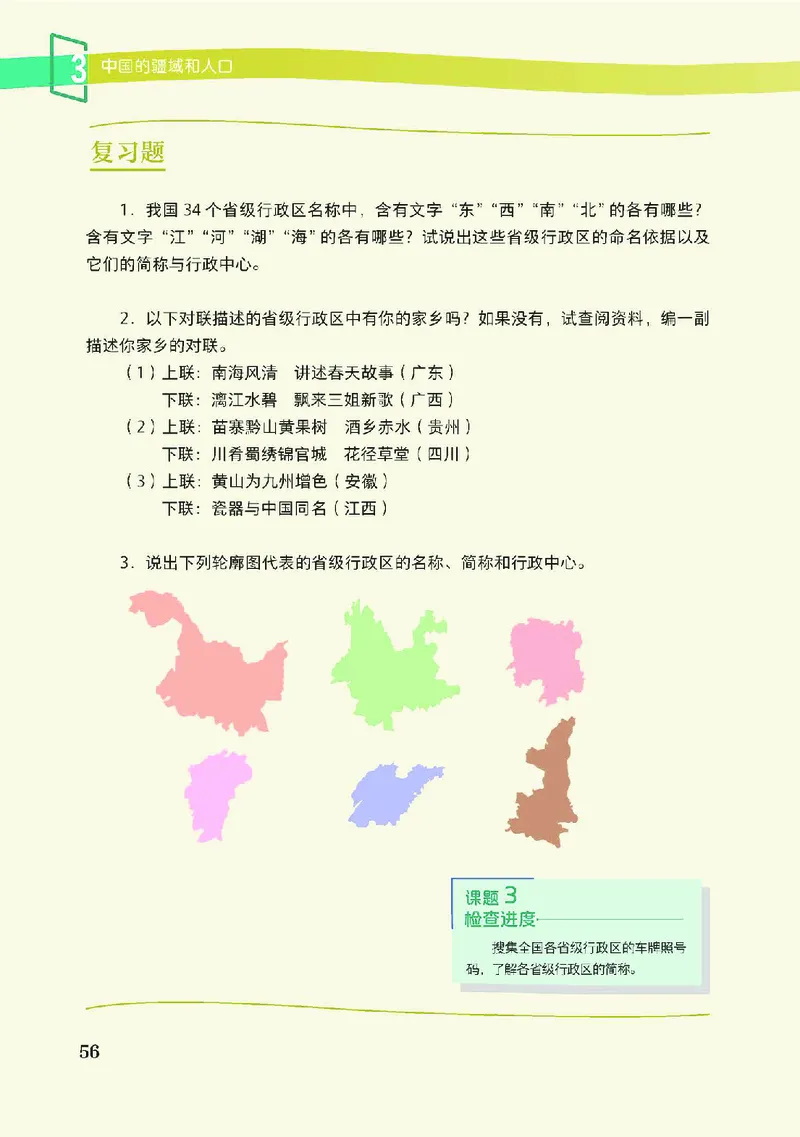 中图版7年级地理上册高清教材主编：王民_4-教培资料-26年最新资料-同步更新_初中高中教资_03科三专项（进去保存报考的学科即可）_102025初中科目（全）电子教材