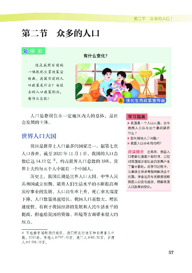 中图版7年级地理上册高清教材主编：王民_4-教培资料-26年最新资料-同步更新_初中高中教资_03科三专项（进去保存报考的学科即可）_102025初中科目（全）电子教材