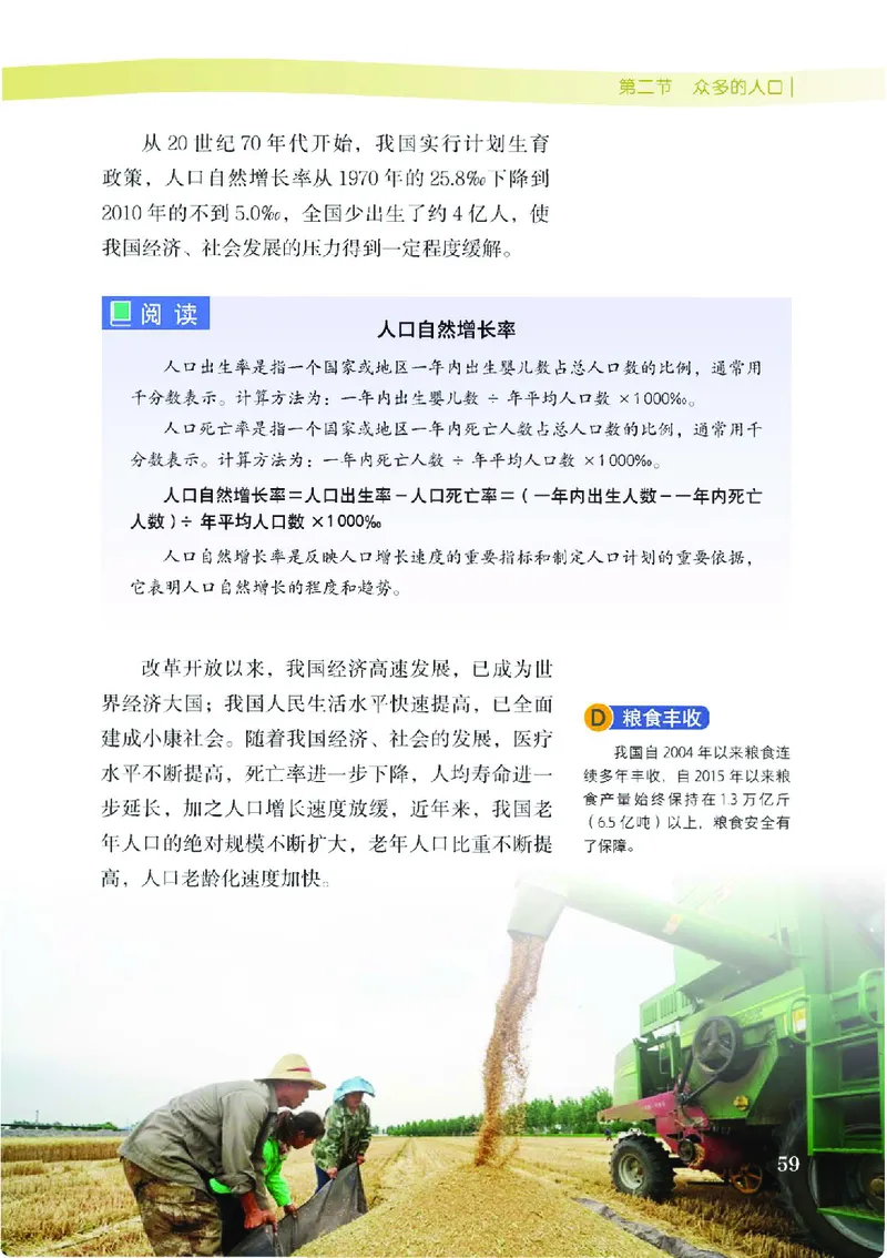 中图版7年级地理上册高清教材主编：王民_4-教培资料-26年最新资料-同步更新_初中高中教资_03科三专项（进去保存报考的学科即可）_102025初中科目（全）电子教材