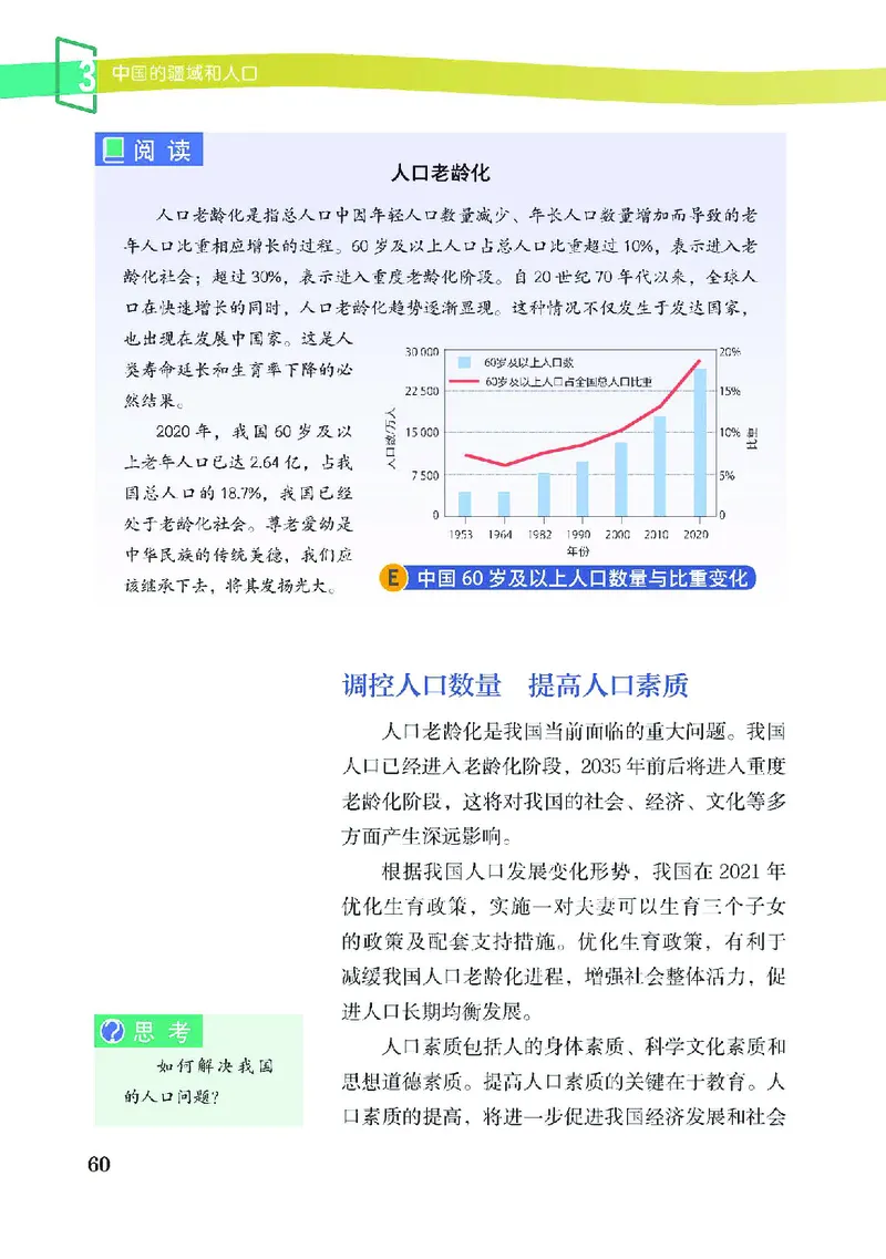 中图版7年级地理上册高清教材主编：王民_4-教培资料-26年最新资料-同步更新_初中高中教资_03科三专项（进去保存报考的学科即可）_102025初中科目（全）电子教材