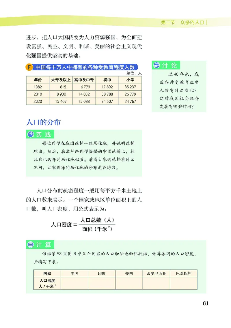 中图版7年级地理上册高清教材主编：王民_4-教培资料-26年最新资料-同步更新_初中高中教资_03科三专项（进去保存报考的学科即可）_102025初中科目（全）电子教材