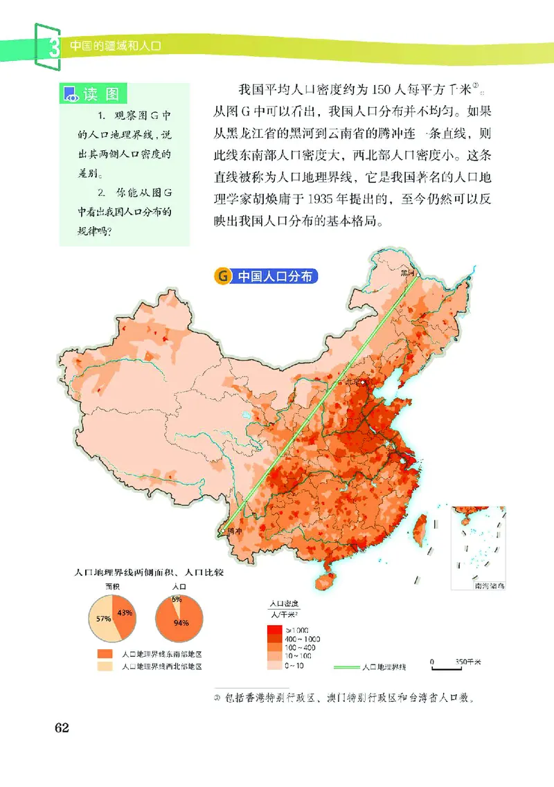 中图版7年级地理上册高清教材主编：王民_4-教培资料-26年最新资料-同步更新_初中高中教资_03科三专项（进去保存报考的学科即可）_102025初中科目（全）电子教材