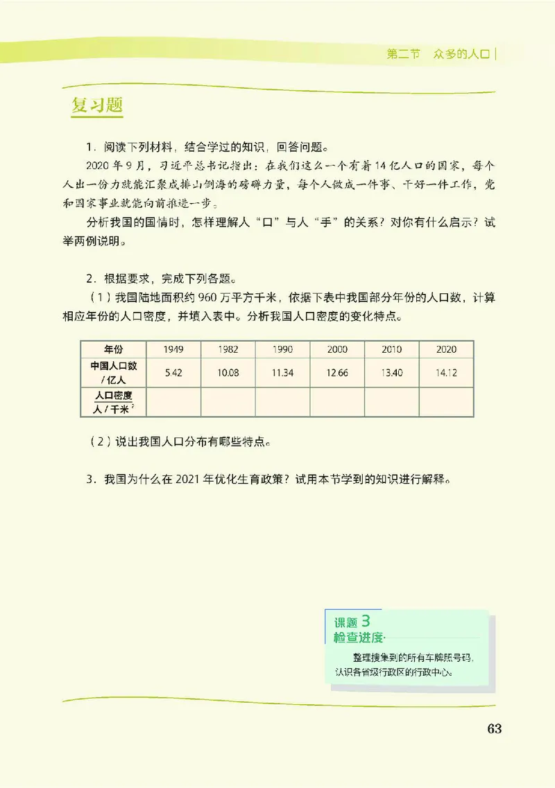 中图版7年级地理上册高清教材主编：王民_4-教培资料-26年最新资料-同步更新_初中高中教资_03科三专项（进去保存报考的学科即可）_102025初中科目（全）电子教材