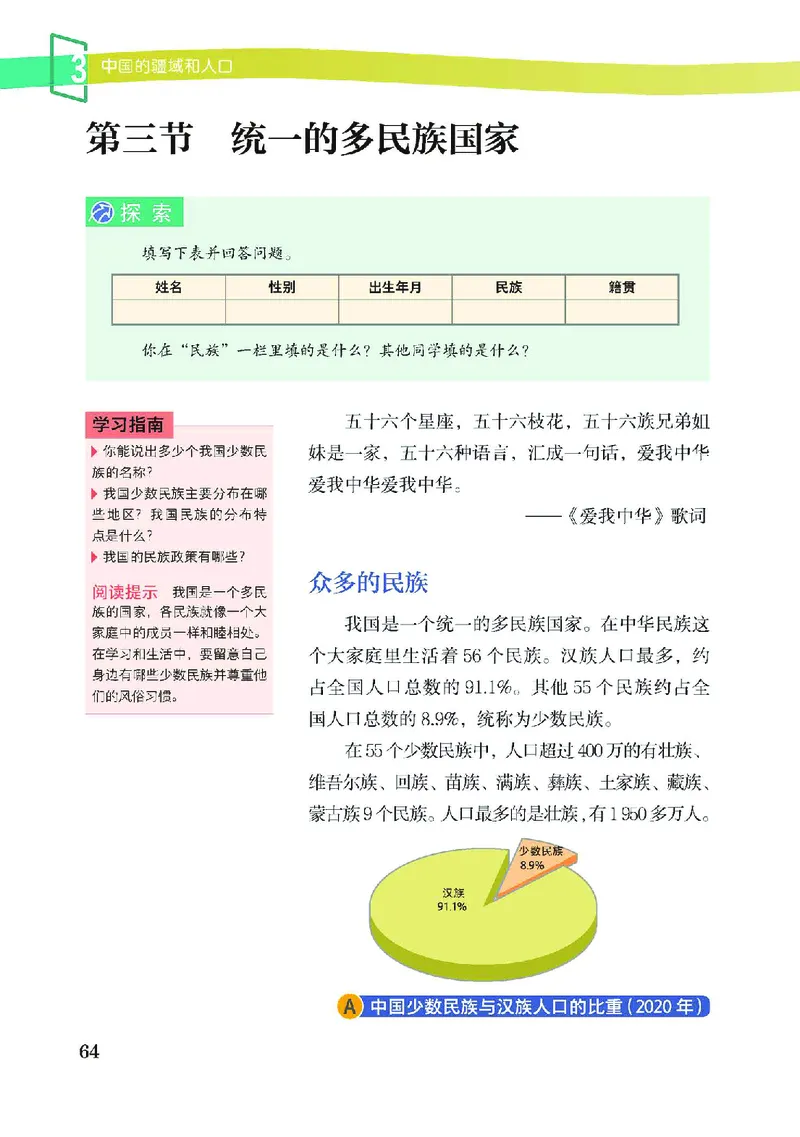 中图版7年级地理上册高清教材主编：王民_4-教培资料-26年最新资料-同步更新_初中高中教资_03科三专项（进去保存报考的学科即可）_102025初中科目（全）电子教材