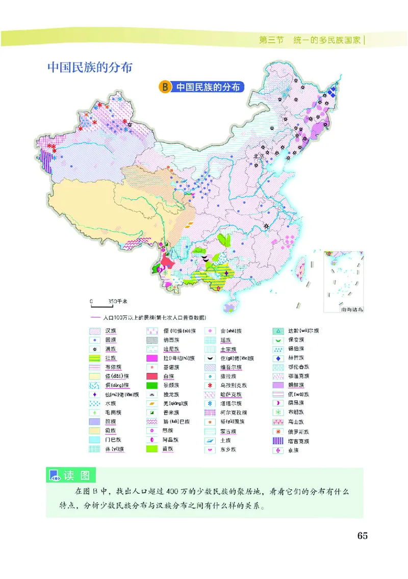 中图版7年级地理上册高清教材主编：王民_4-教培资料-26年最新资料-同步更新_初中高中教资_03科三专项（进去保存报考的学科即可）_102025初中科目（全）电子教材