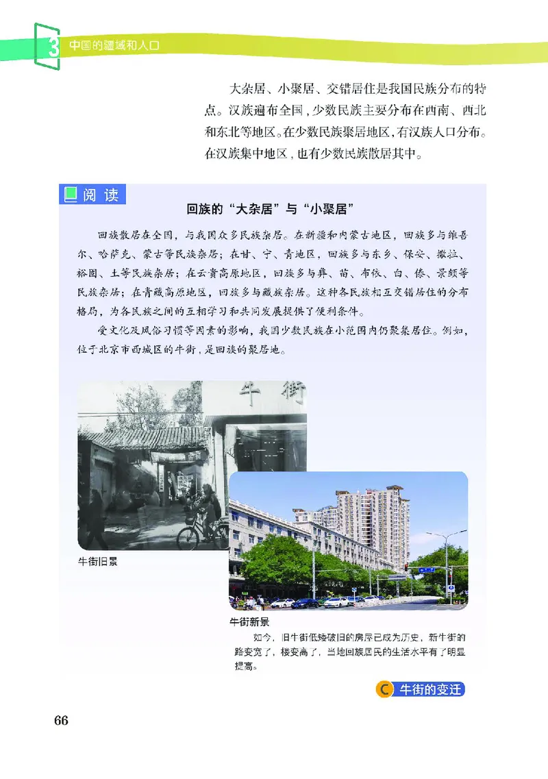 中图版7年级地理上册高清教材主编：王民_4-教培资料-26年最新资料-同步更新_初中高中教资_03科三专项（进去保存报考的学科即可）_102025初中科目（全）电子教材