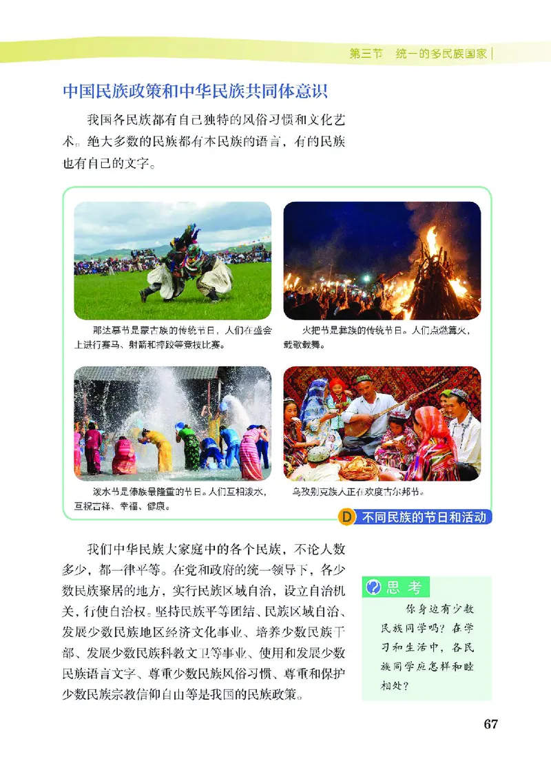 中图版7年级地理上册高清教材主编：王民_4-教培资料-26年最新资料-同步更新_初中高中教资_03科三专项（进去保存报考的学科即可）_102025初中科目（全）电子教材