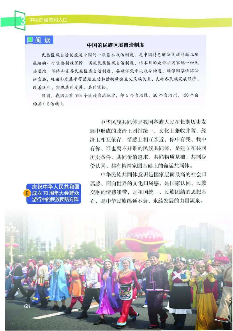 中图版7年级地理上册高清教材主编：王民_4-教培资料-26年最新资料-同步更新_初中高中教资_03科三专项（进去保存报考的学科即可）_102025初中科目（全）电子教材