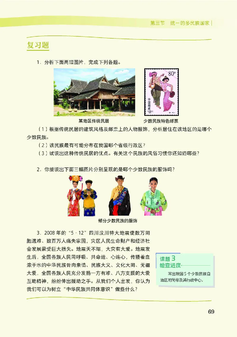 中图版7年级地理上册高清教材主编：王民_4-教培资料-26年最新资料-同步更新_初中高中教资_03科三专项（进去保存报考的学科即可）_102025初中科目（全）电子教材