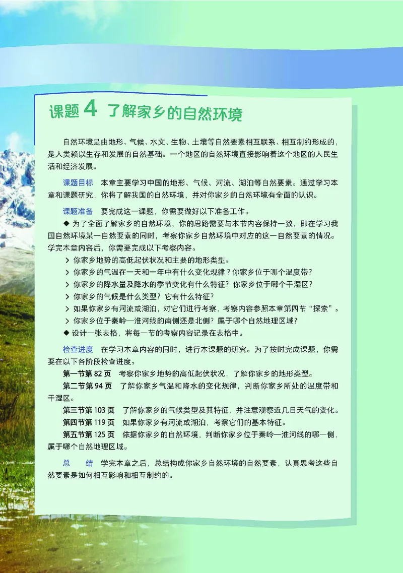 中图版7年级地理上册高清教材主编：王民_4-教培资料-26年最新资料-同步更新_初中高中教资_03科三专项（进去保存报考的学科即可）_102025初中科目（全）电子教材