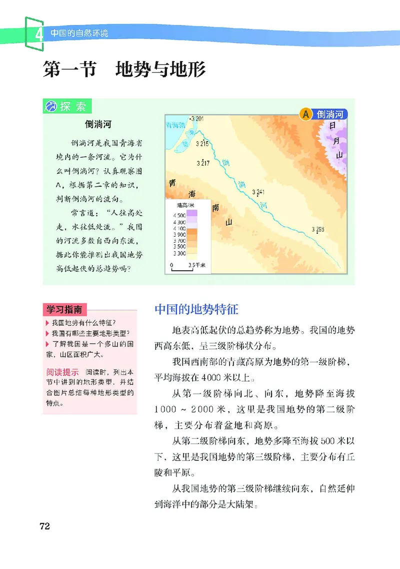 中图版7年级地理上册高清教材主编：王民_4-教培资料-26年最新资料-同步更新_初中高中教资_03科三专项（进去保存报考的学科即可）_102025初中科目（全）电子教材