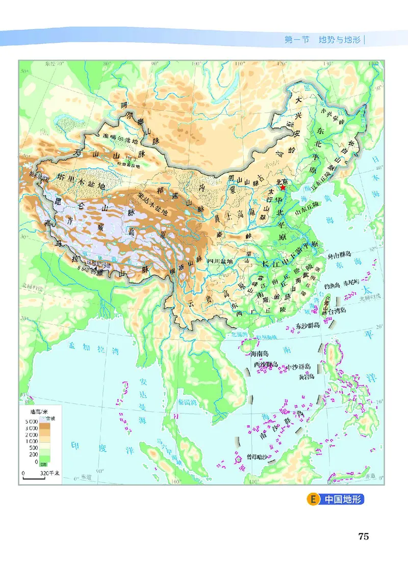 中图版7年级地理上册高清教材主编：王民_4-教培资料-26年最新资料-同步更新_初中高中教资_03科三专项（进去保存报考的学科即可）_102025初中科目（全）电子教材