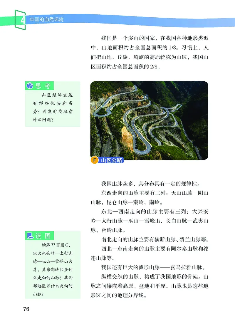 中图版7年级地理上册高清教材主编：王民_4-教培资料-26年最新资料-同步更新_初中高中教资_03科三专项（进去保存报考的学科即可）_102025初中科目（全）电子教材