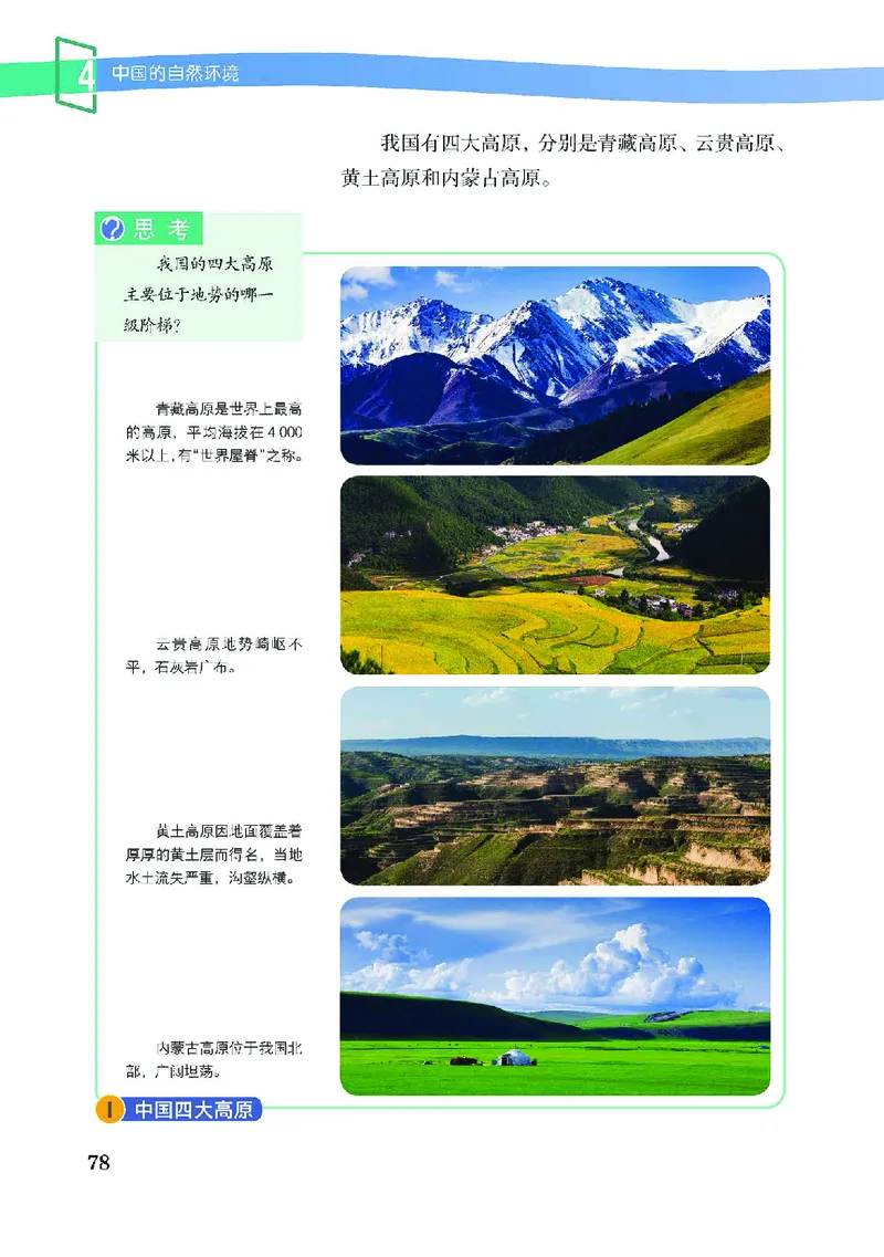 中图版7年级地理上册高清教材主编：王民_4-教培资料-26年最新资料-同步更新_初中高中教资_03科三专项（进去保存报考的学科即可）_102025初中科目（全）电子教材