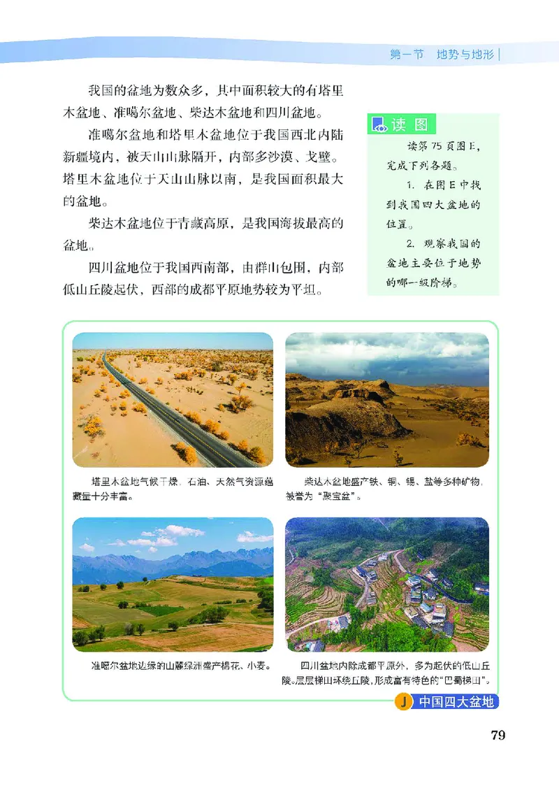 中图版7年级地理上册高清教材主编：王民_4-教培资料-26年最新资料-同步更新_初中高中教资_03科三专项（进去保存报考的学科即可）_102025初中科目（全）电子教材